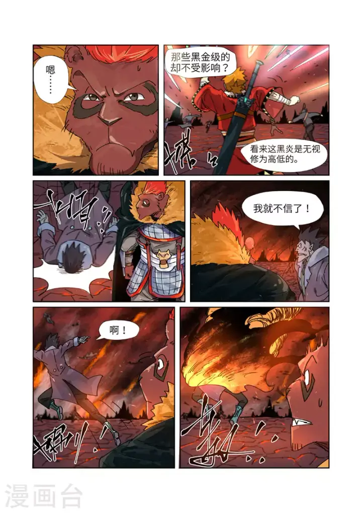 《妖神记》第276话1 黑炎淬炼图4