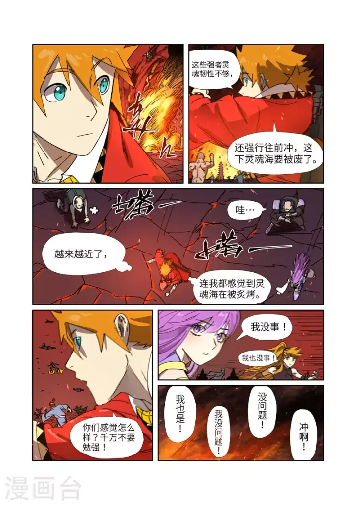 《妖神记》第276话1 黑炎淬炼图5