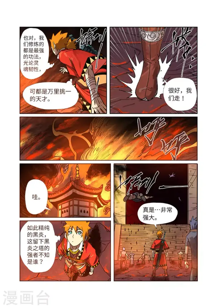 《妖神记》第276话1 黑炎淬炼图6