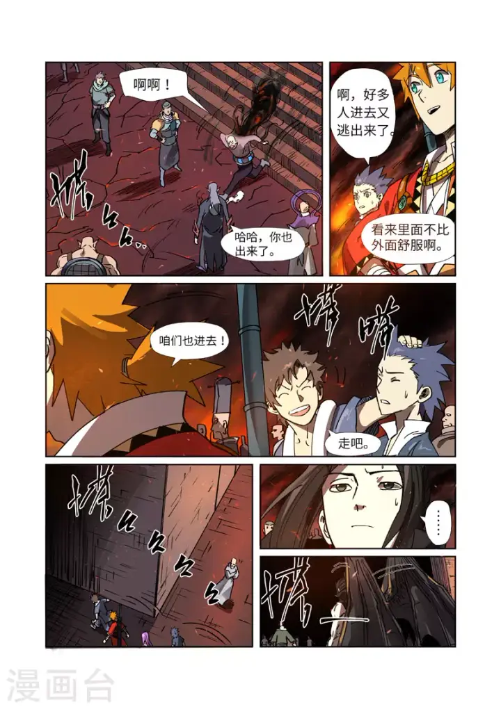 《妖神记》第276话1 黑炎淬炼图7