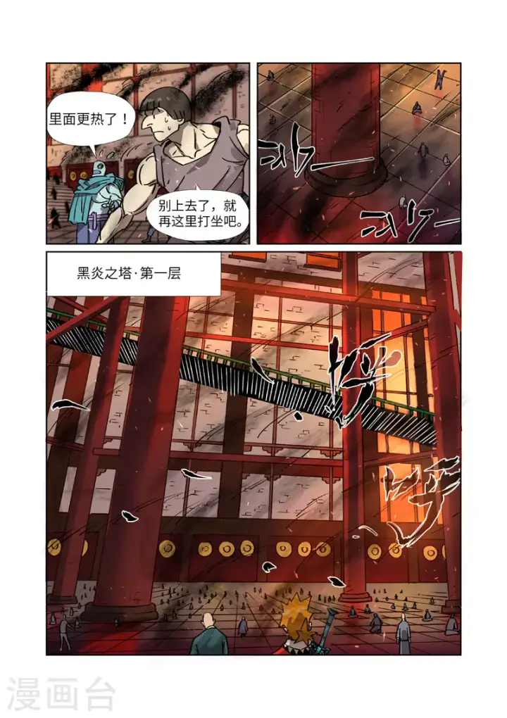 《妖神记》第276话1 黑炎淬炼图8