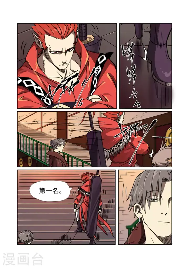 《妖神记》第276话2 黑炎淬炼图10