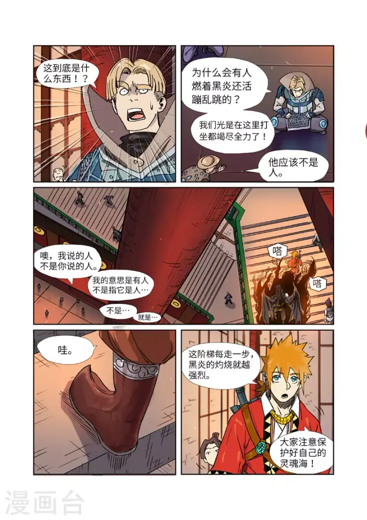 《妖神记》第276话2 黑炎淬炼图2