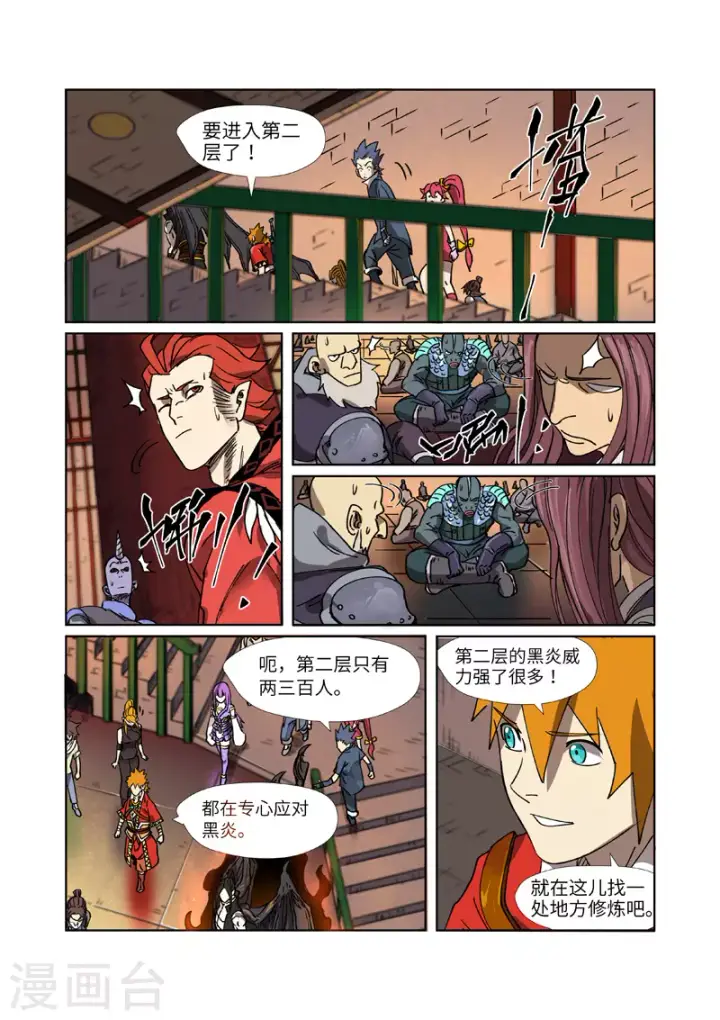 《妖神记》第276话2 黑炎淬炼图3