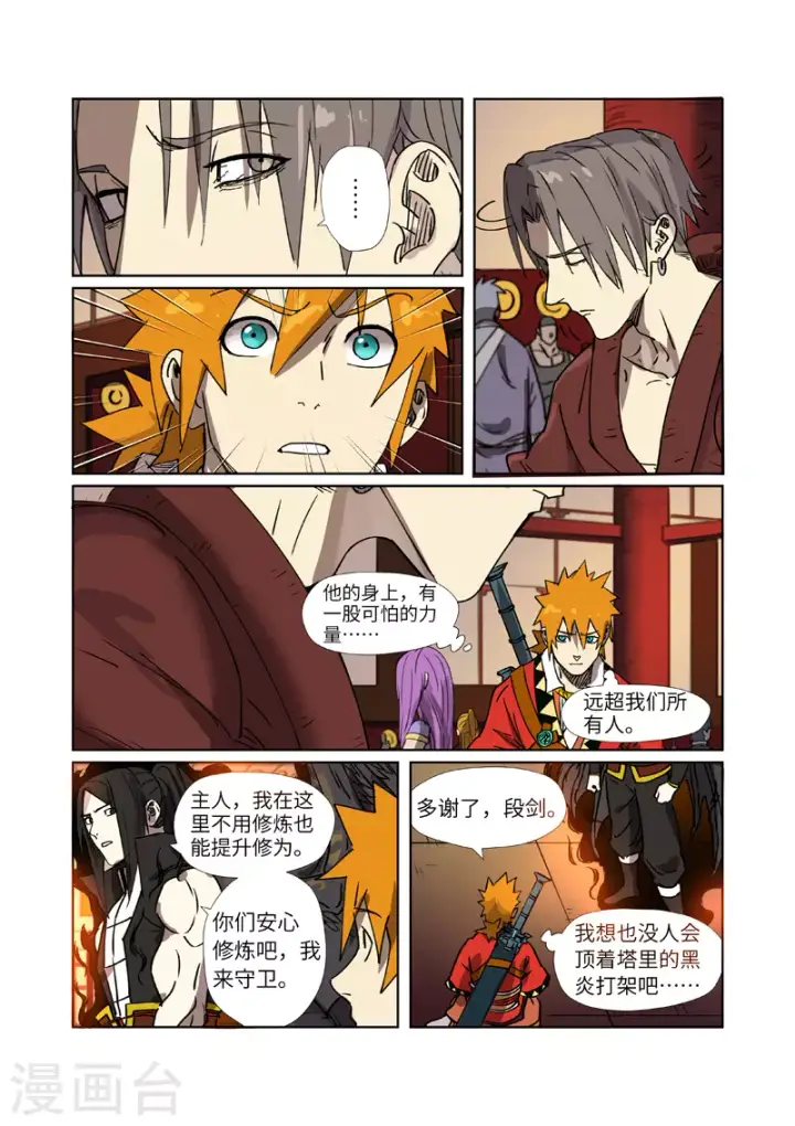《妖神记》第276话2 黑炎淬炼图5