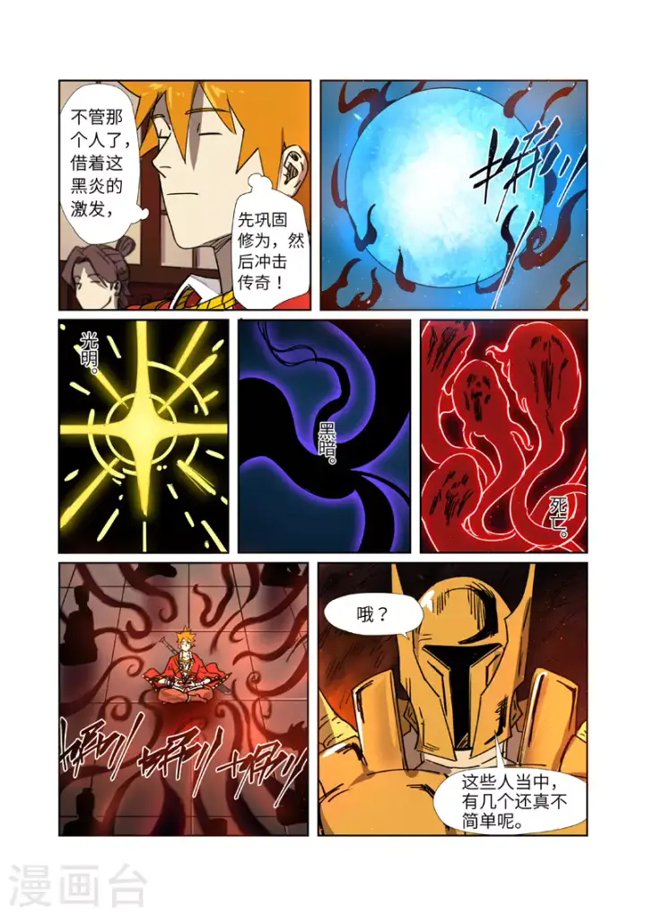 《妖神记》第276话2 黑炎淬炼图6