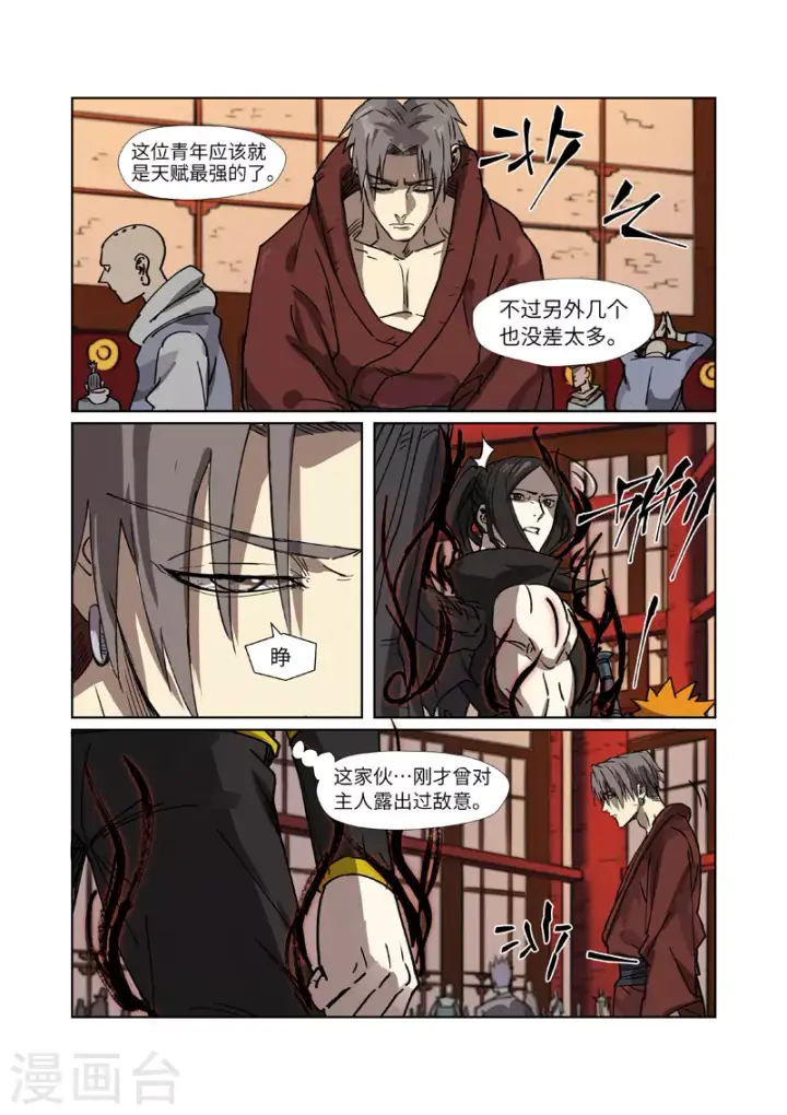《妖神记》第276话2 黑炎淬炼图8