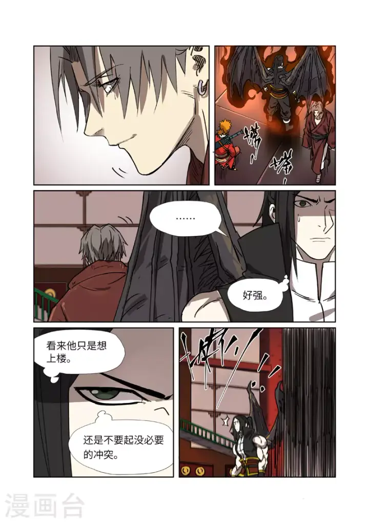 《妖神记》第276话2 黑炎淬炼图9