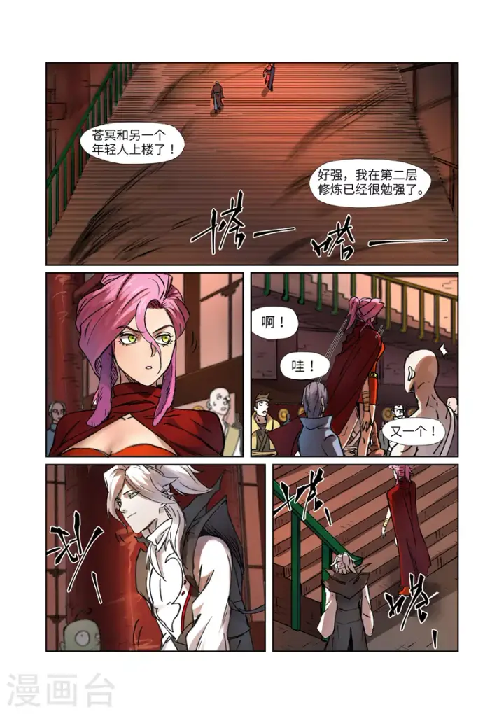 《妖神记》第277话1 天麟妖兽！图2