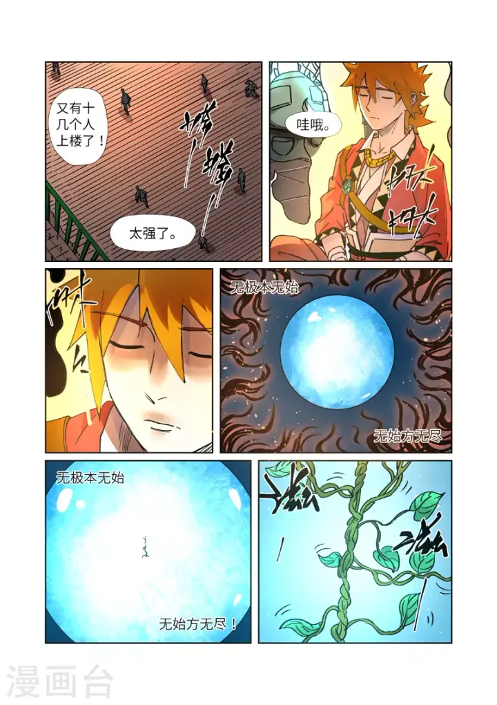 《妖神记》第277话1 天麟妖兽！图3
