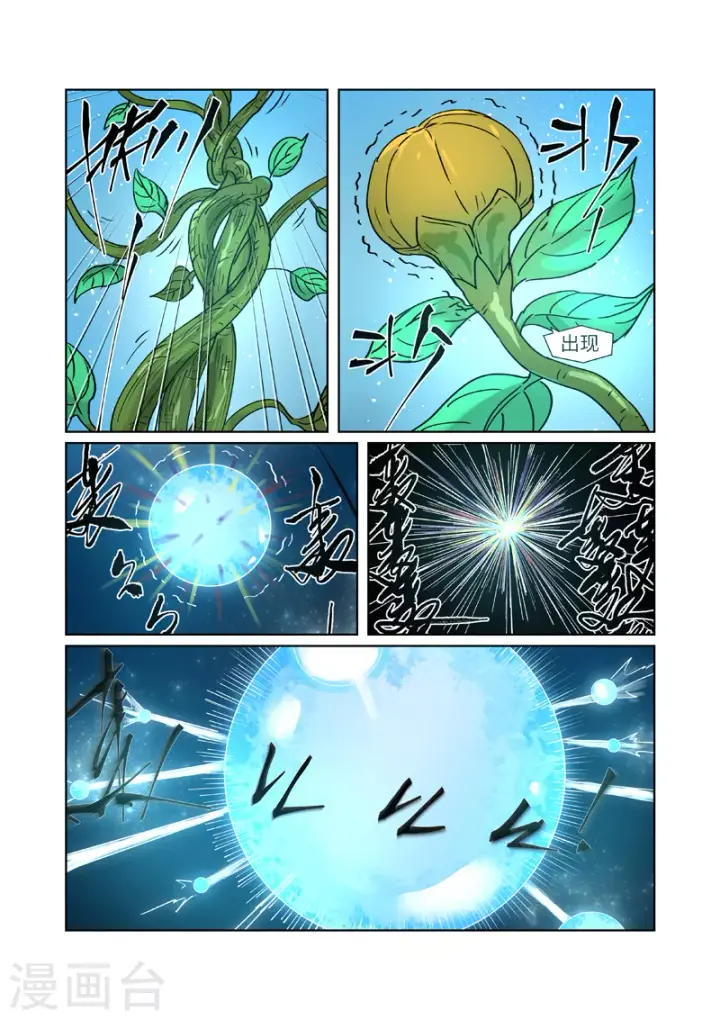 《妖神记》第277话1 天麟妖兽！图4