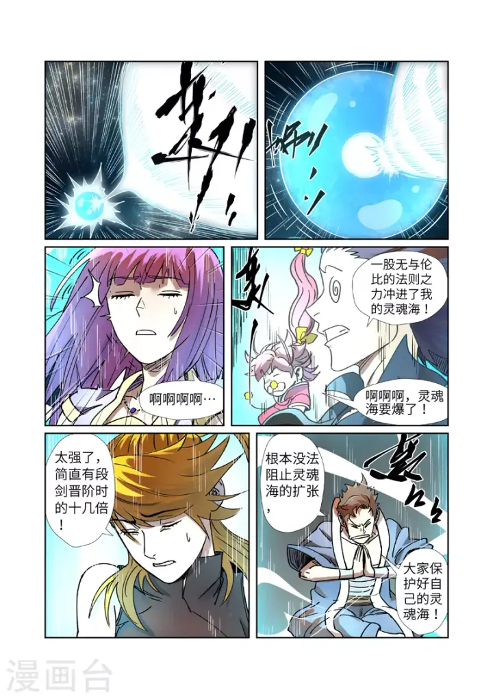 《妖神记》第277话1 天麟妖兽！图5