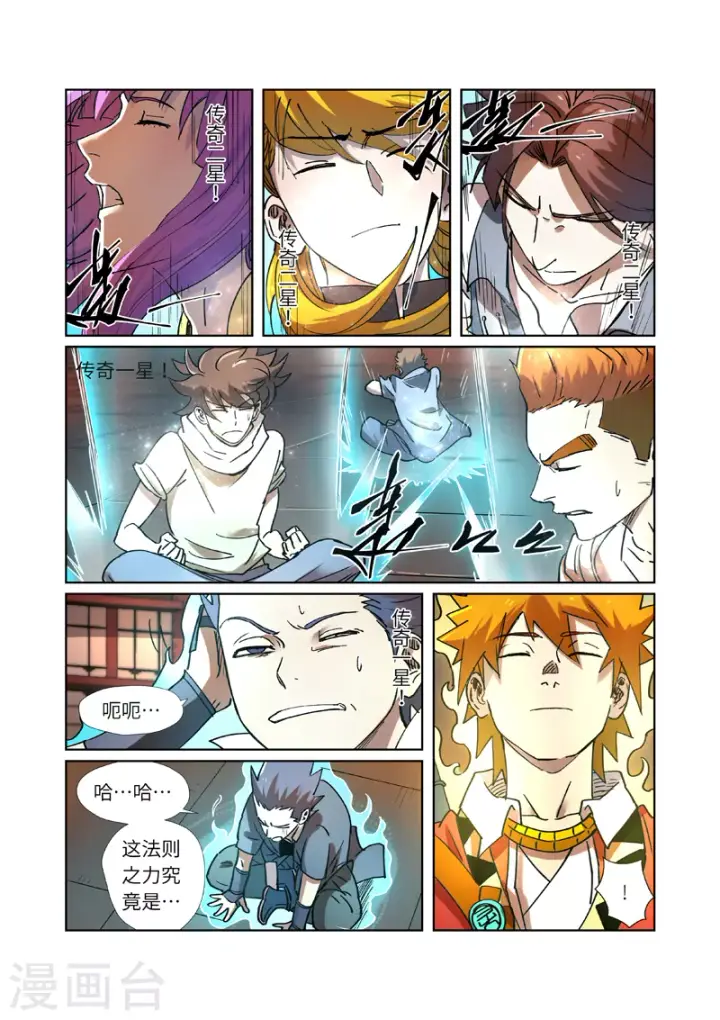 《妖神记》第277话1 天麟妖兽！图6