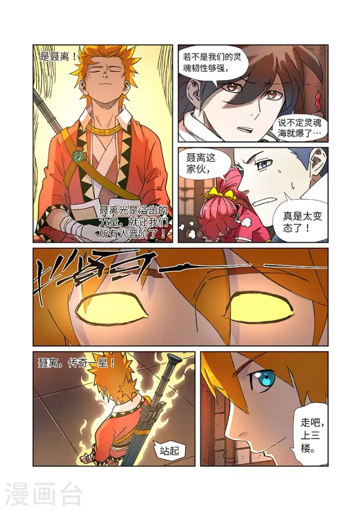 《妖神记》第277话1 天麟妖兽！图7