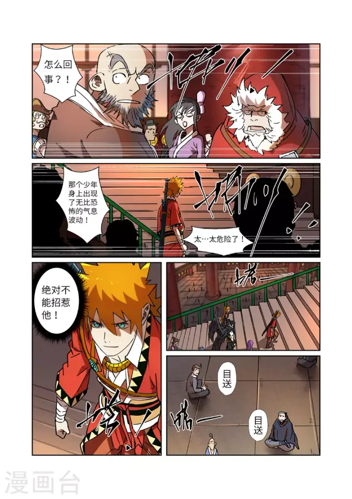 《妖神记》第277话1 天麟妖兽！图8