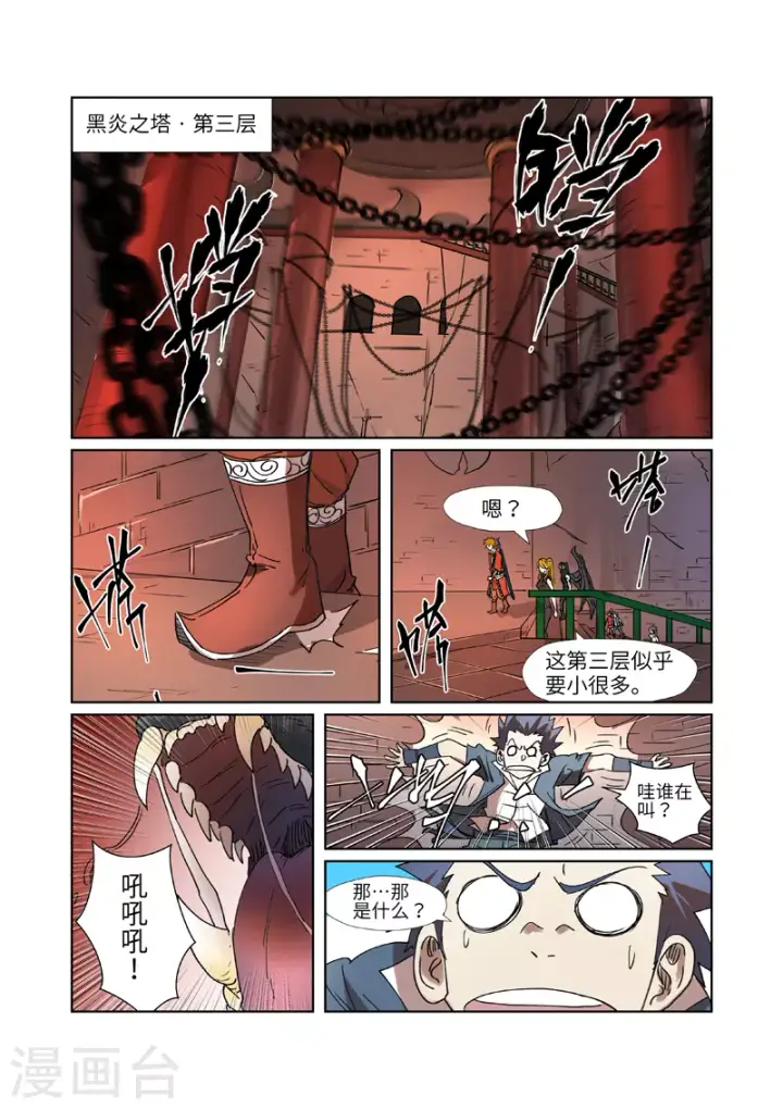 《妖神记》第277话1 天麟妖兽！图9
