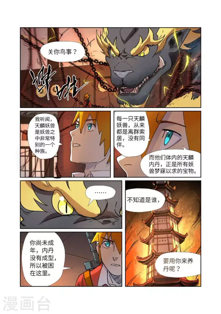 《妖神记》第277话2 天麟妖兽！图10