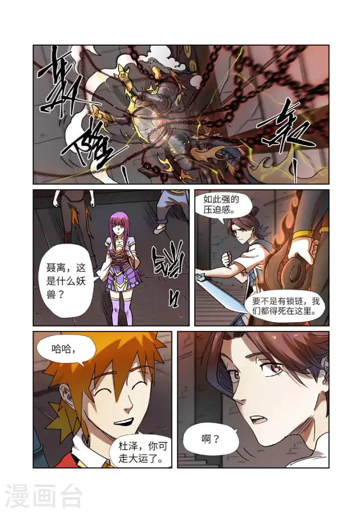 《妖神记》第277话2 天麟妖兽！图2