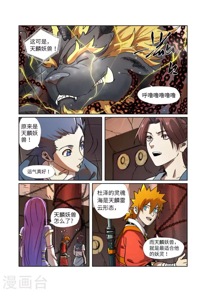 《妖神记》第277话2 天麟妖兽！图3