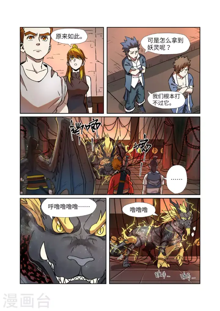 《妖神记》第277话2 天麟妖兽！图4