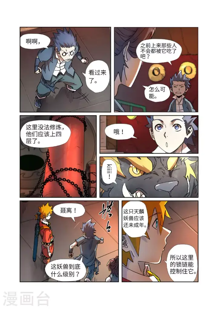 《妖神记》第277话2 天麟妖兽！图5