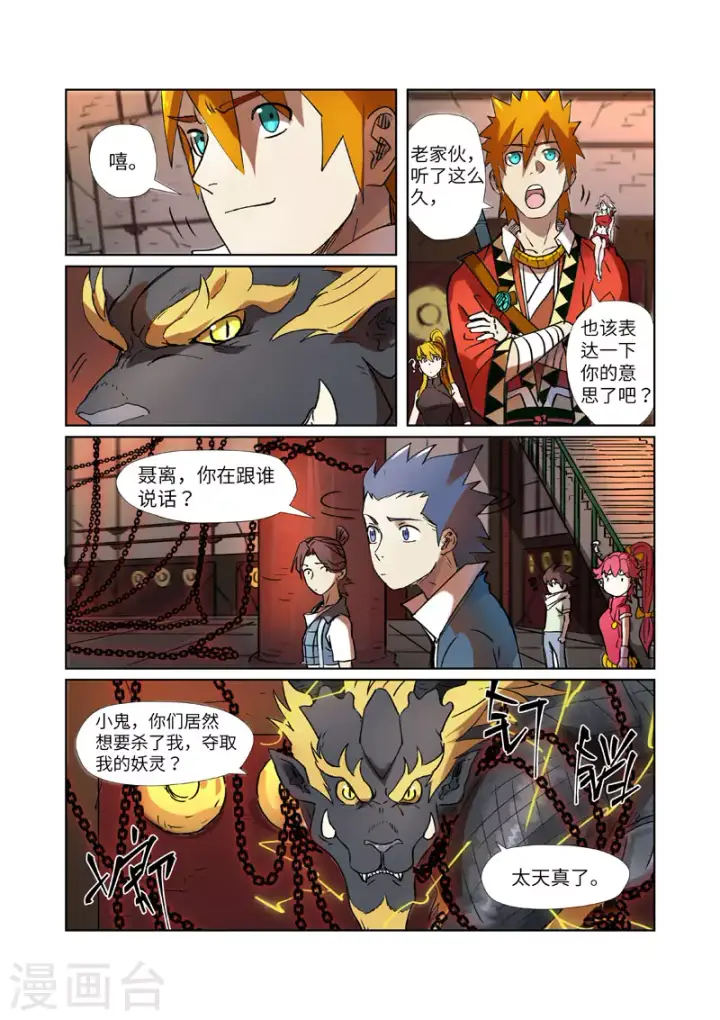 《妖神记》第277话2 天麟妖兽！图8