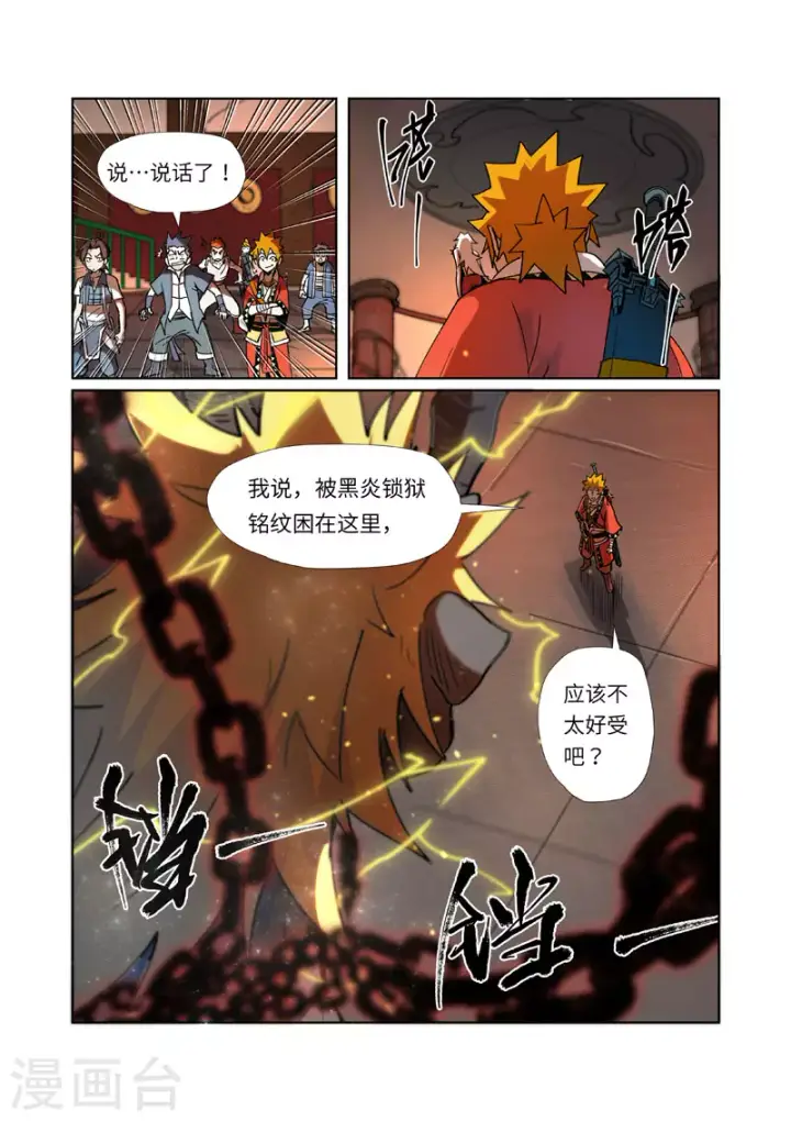 《妖神记》第277话2 天麟妖兽！图9
