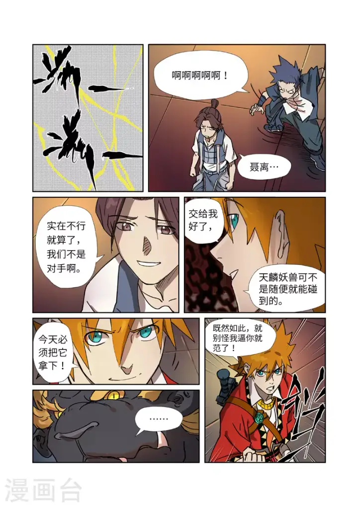 《妖神记》第278话1 灵魂法印图10