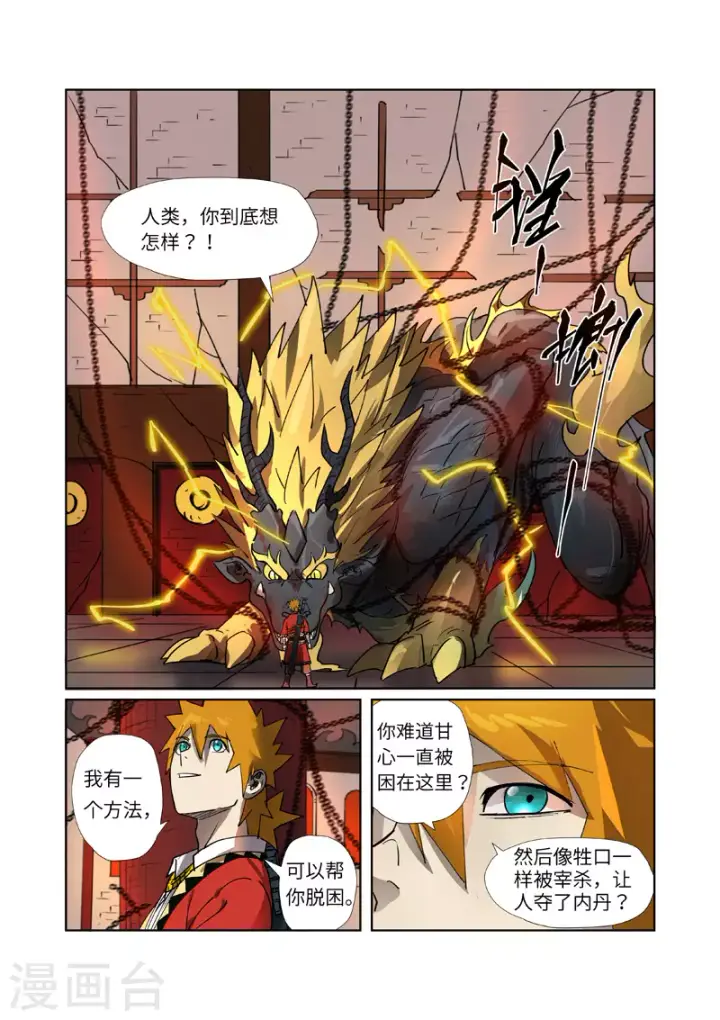 《妖神记》第278话1 灵魂法印图2