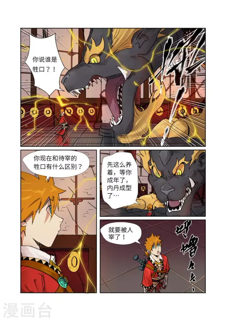 《妖神记》第278话1 灵魂法印图3