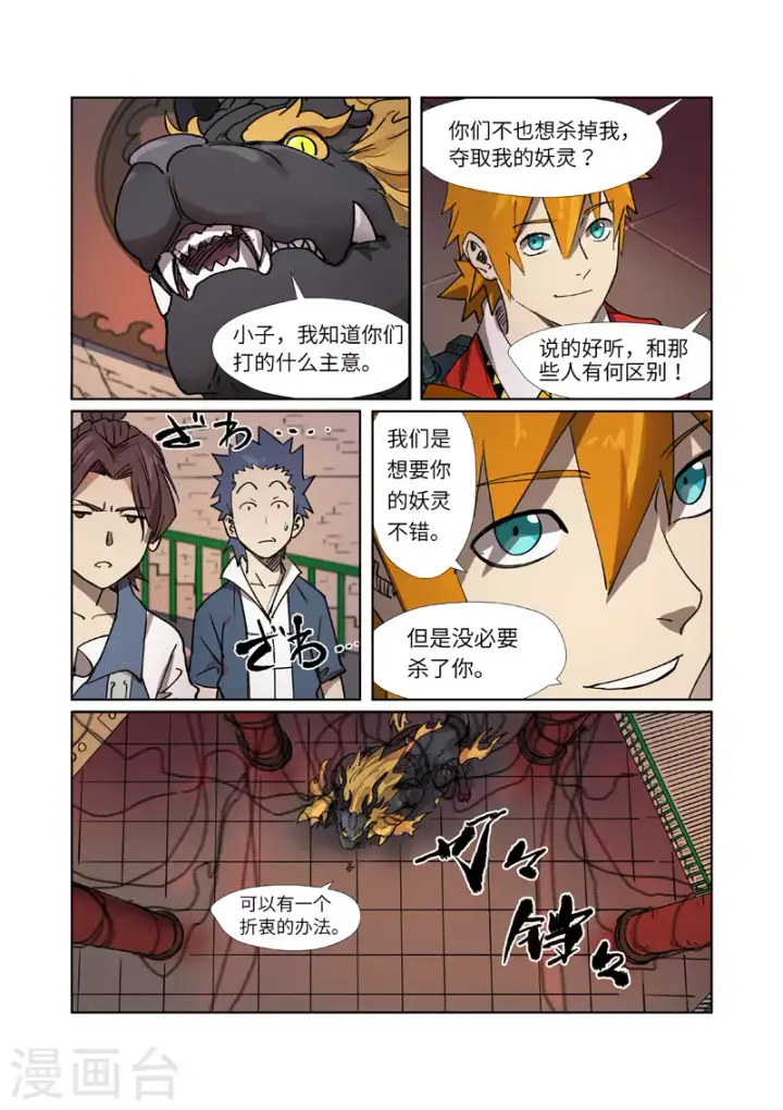 《妖神记》第278话1 灵魂法印图4