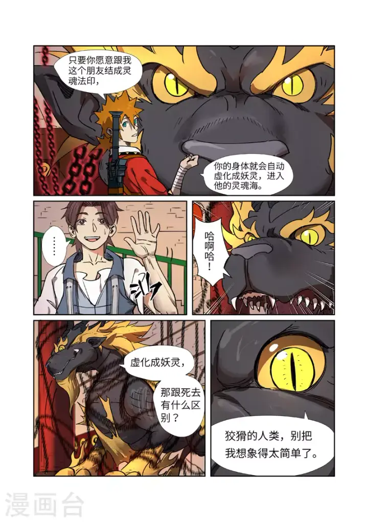 《妖神记》第278话1 灵魂法印图5