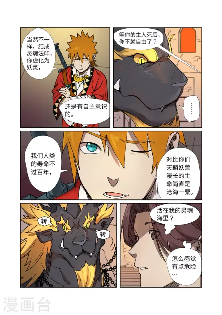 《妖神记》第278话1 灵魂法印图6