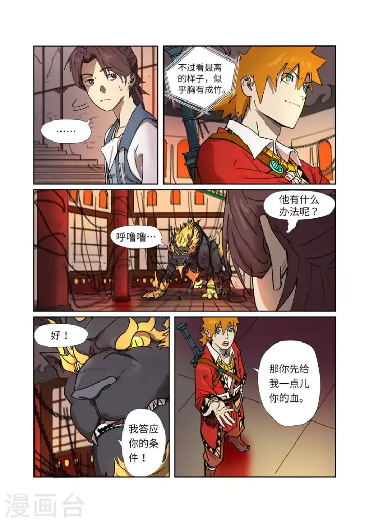 《妖神记》第278话1 灵魂法印图7