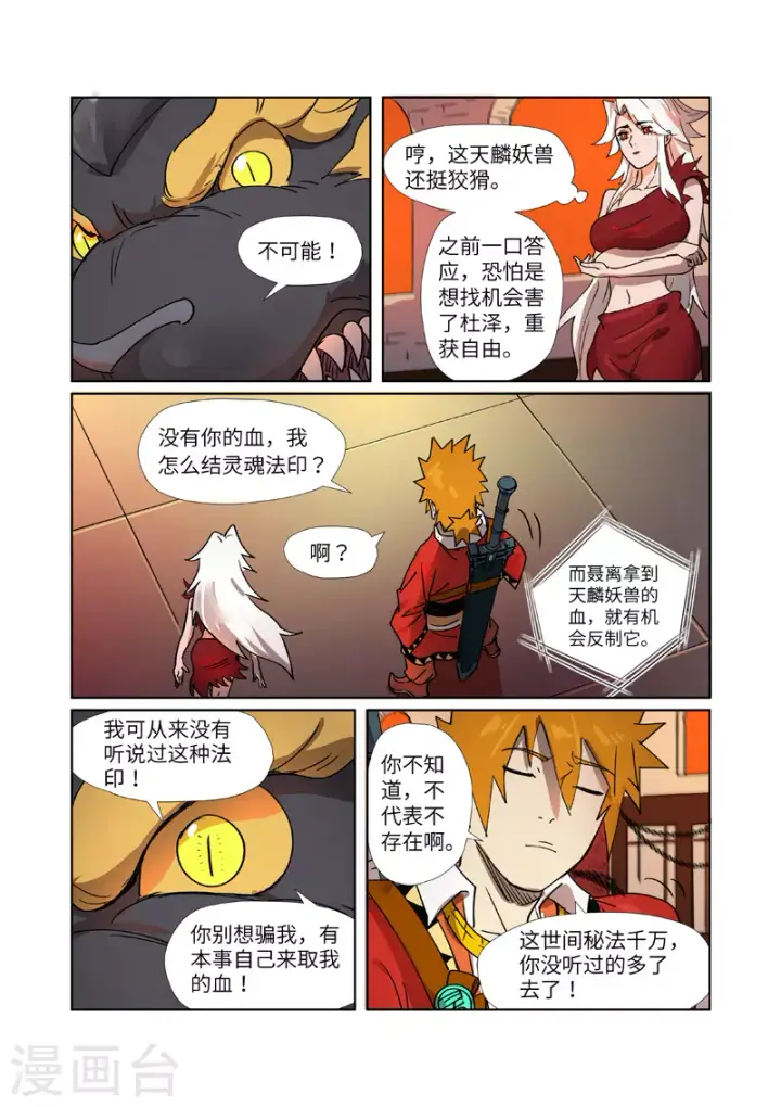 《妖神记》第278话1 灵魂法印图8