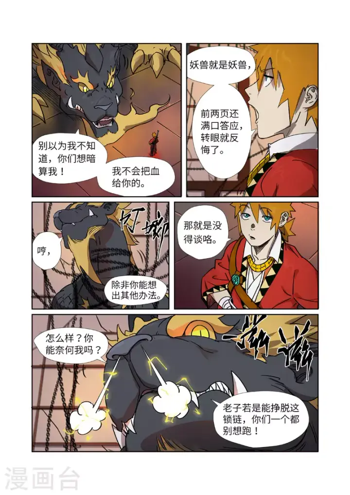 《妖神记》第278话1 灵魂法印图9