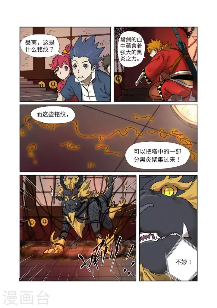 《妖神记》第278话2 灵魂法印图4