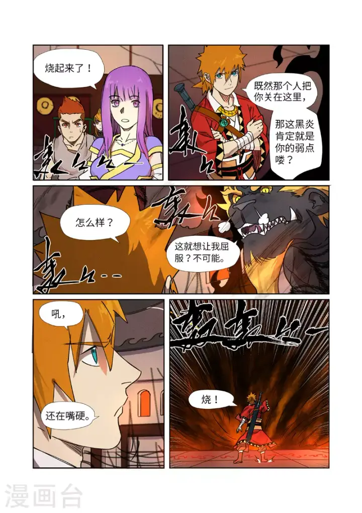 《妖神记》第278话2 灵魂法印图5