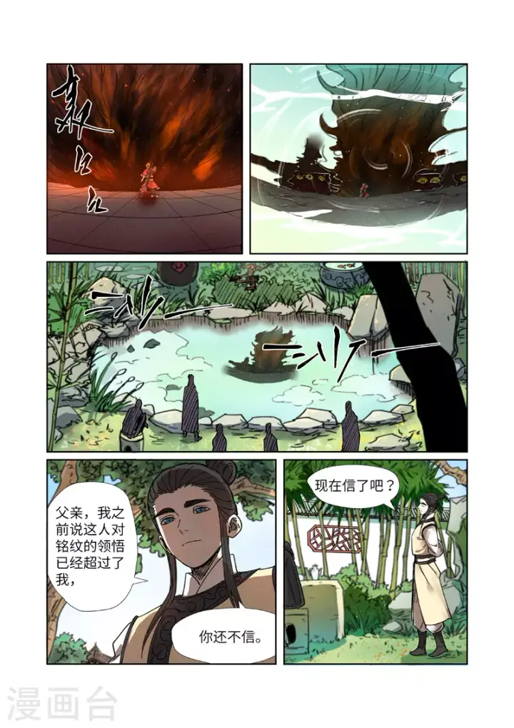 《妖神记》第278话2 灵魂法印图6