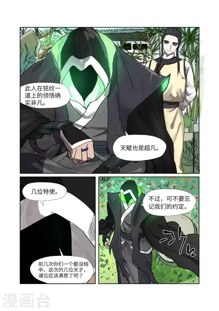 《妖神记》第278话2 灵魂法印图7
