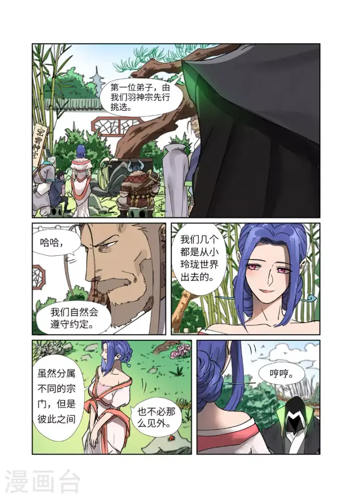 《妖神记》第278话2 灵魂法印图8