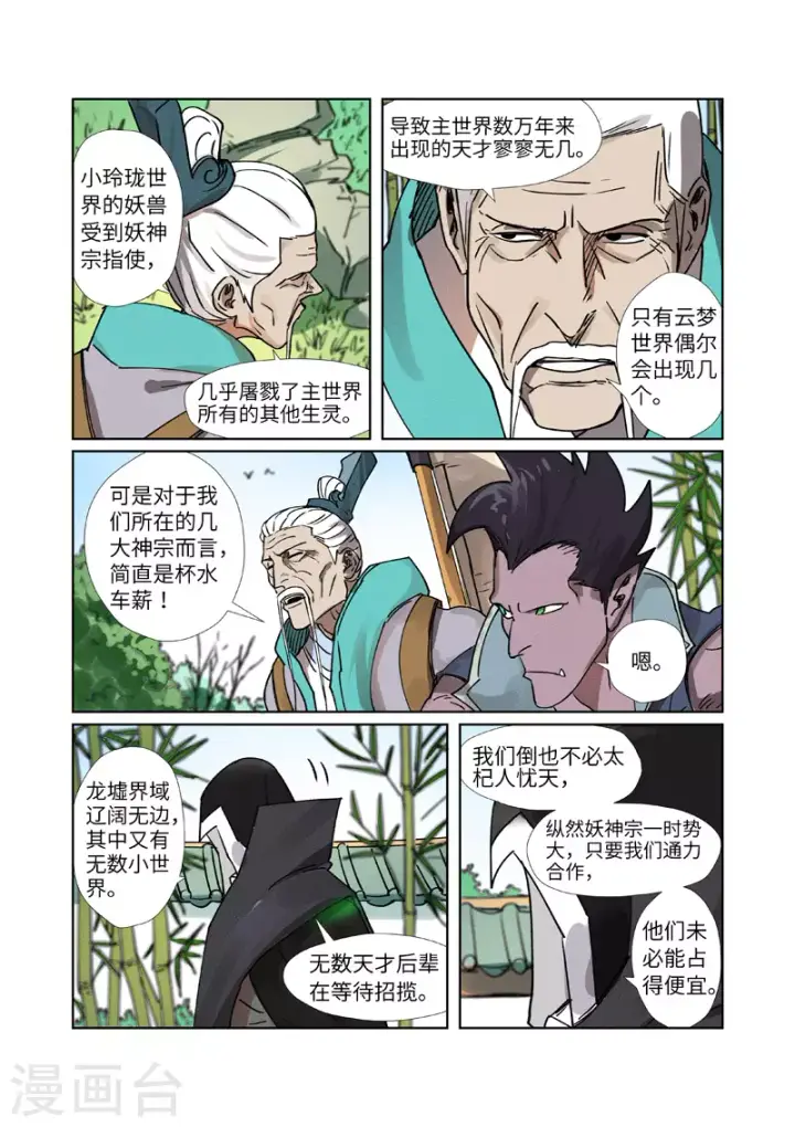 《妖神记》第278话2 灵魂法印图9