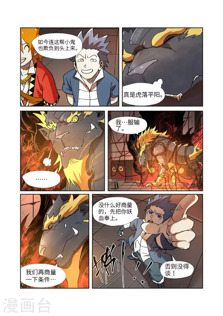 《妖神记》第279话1 以理服人图10