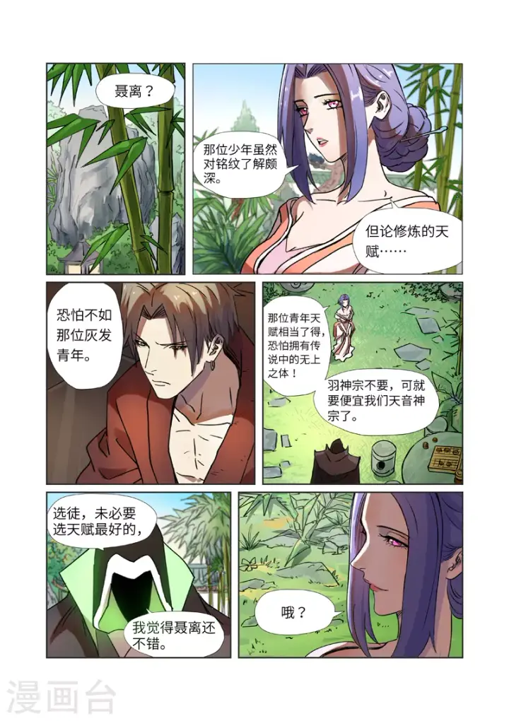 《妖神记》第279话1 以理服人图2