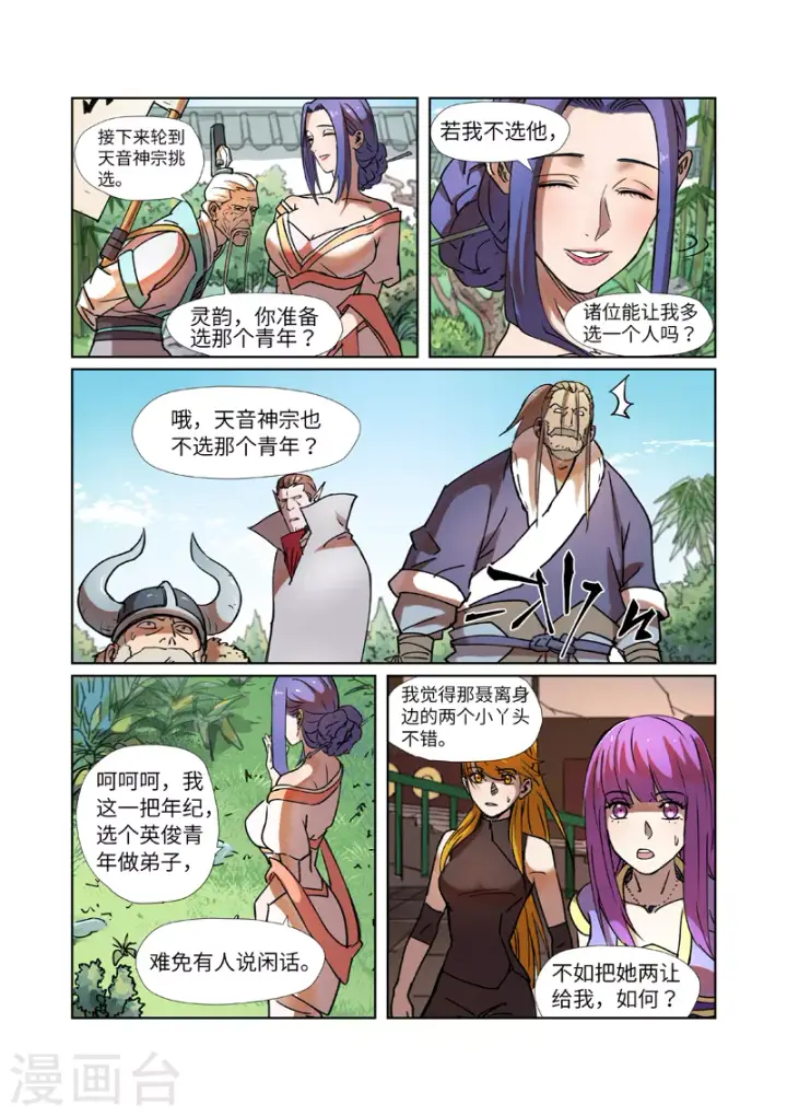 《妖神记》第279话1 以理服人图3