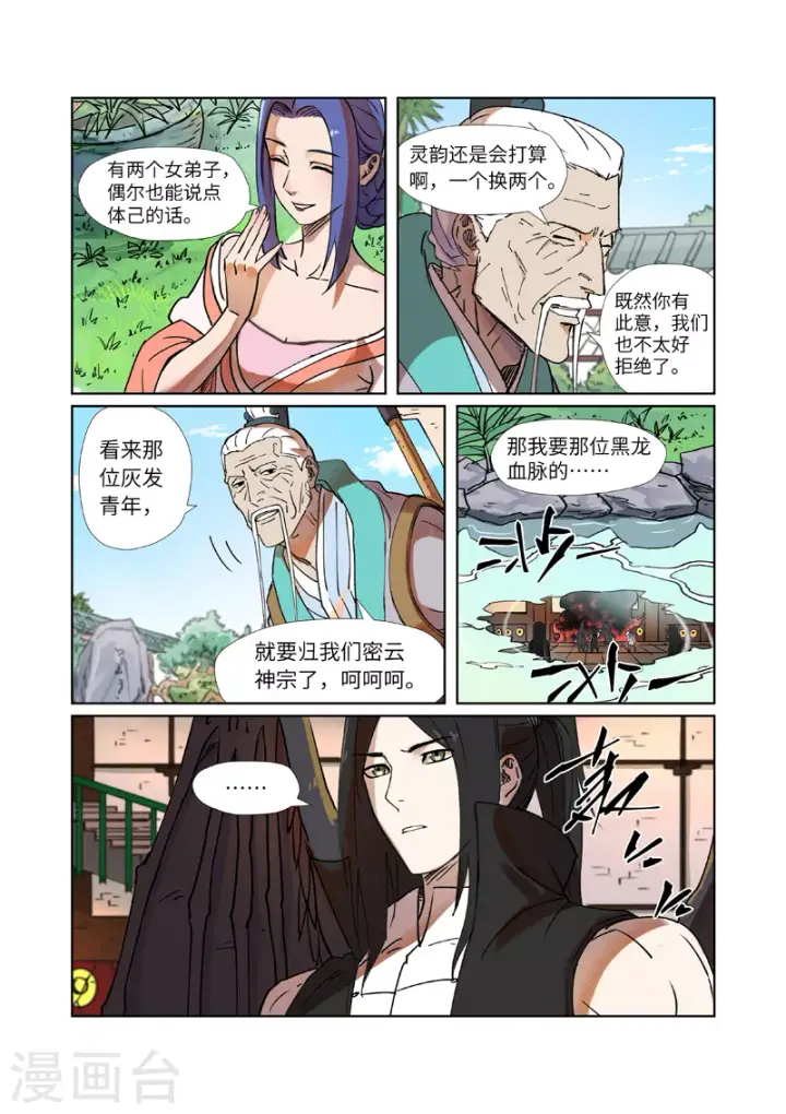 《妖神记》第279话1 以理服人图4