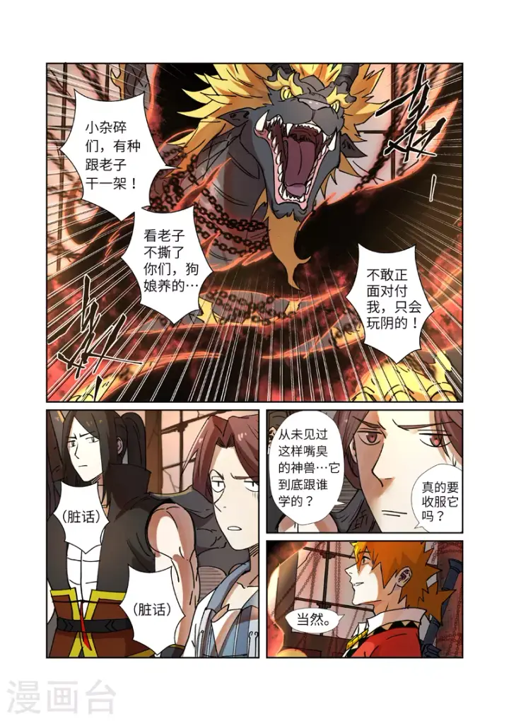 《妖神记》第279话1 以理服人图5