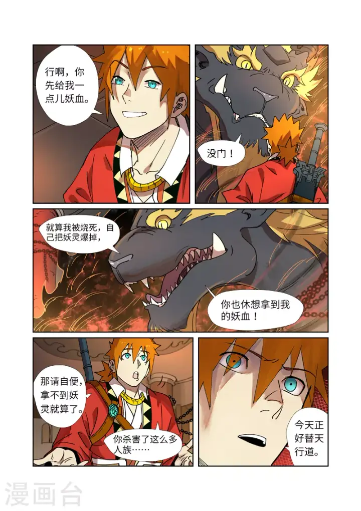 《妖神记》第279话1 以理服人图7