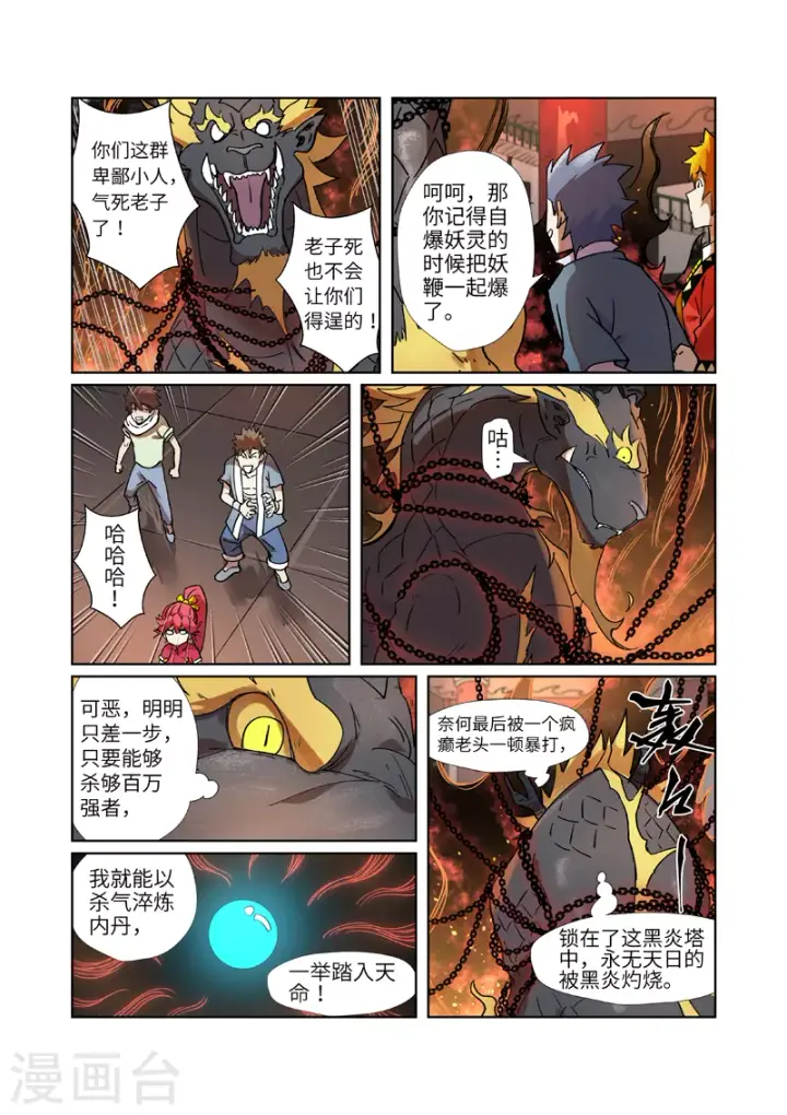 《妖神记》第279话1 以理服人图9