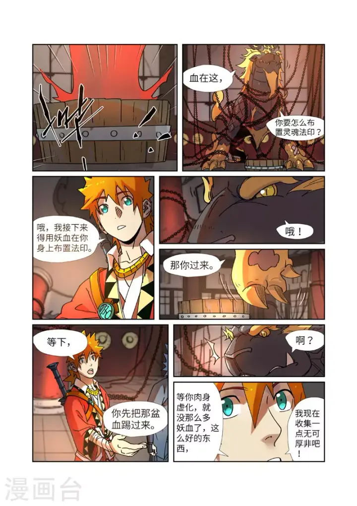 《妖神记》第279话2 以理服人图3